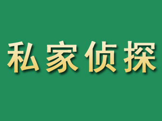 米东市私家正规侦探